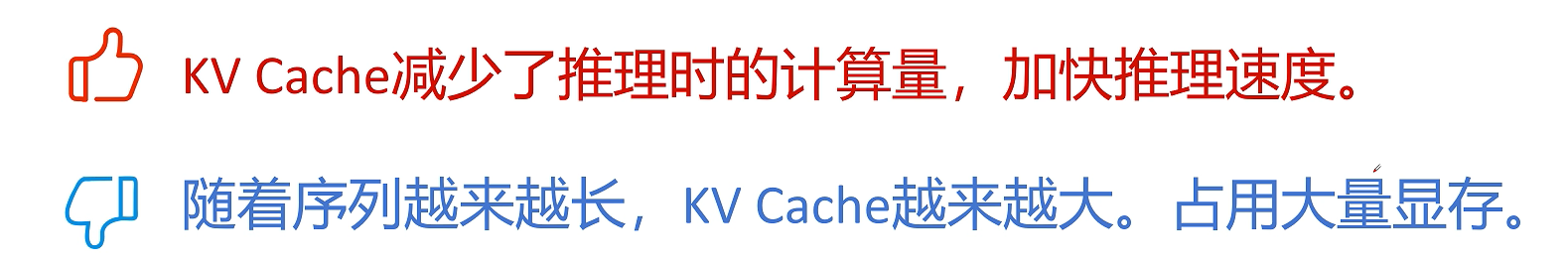 KV Cache 降低计算量，但会带来显存压力